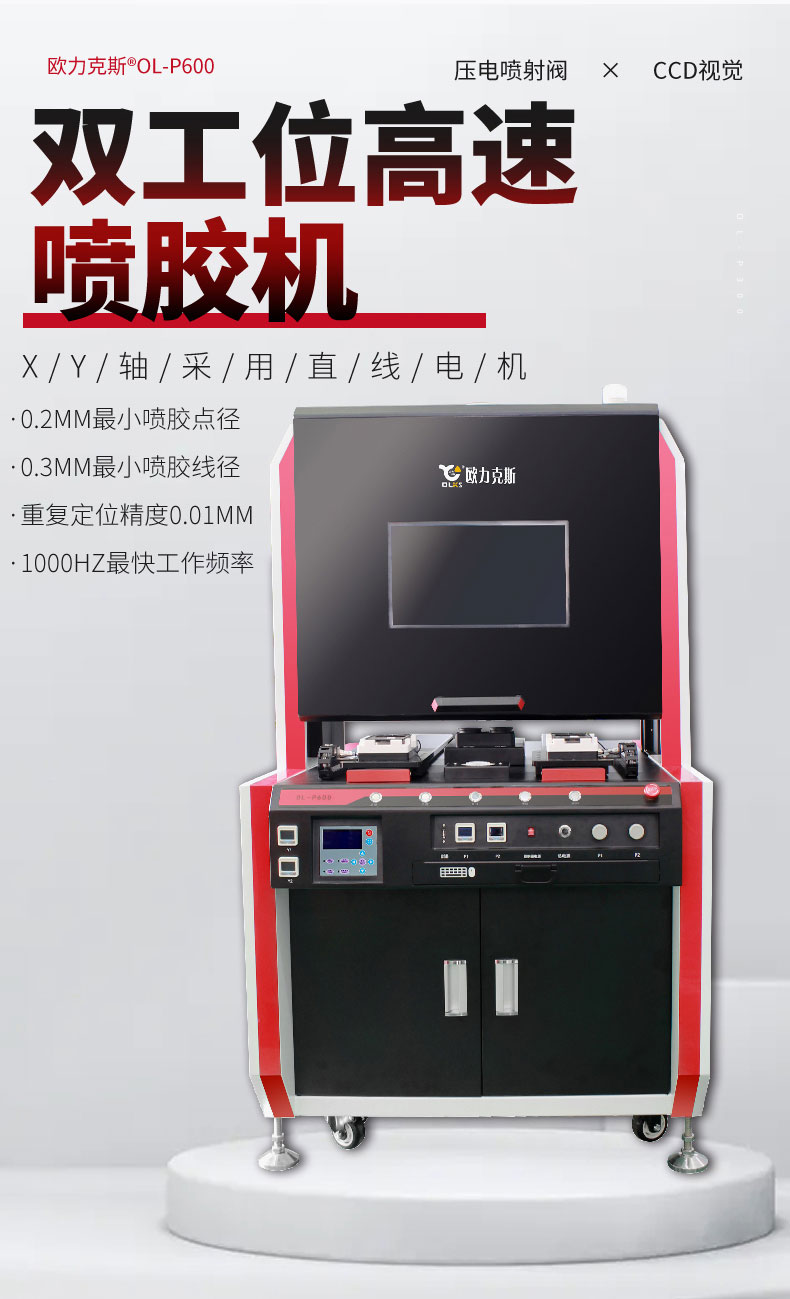 喷胶机 喷胶机
